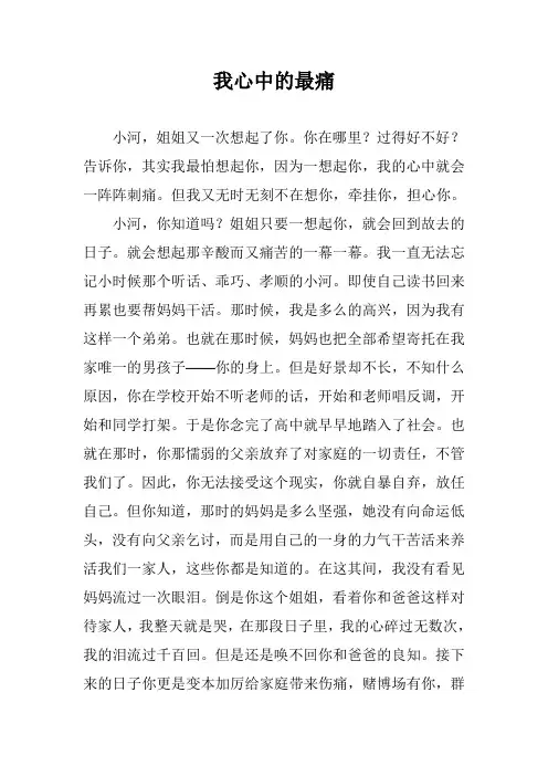 我心中的最痛