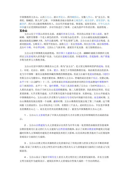 中国佛教四大名山介绍