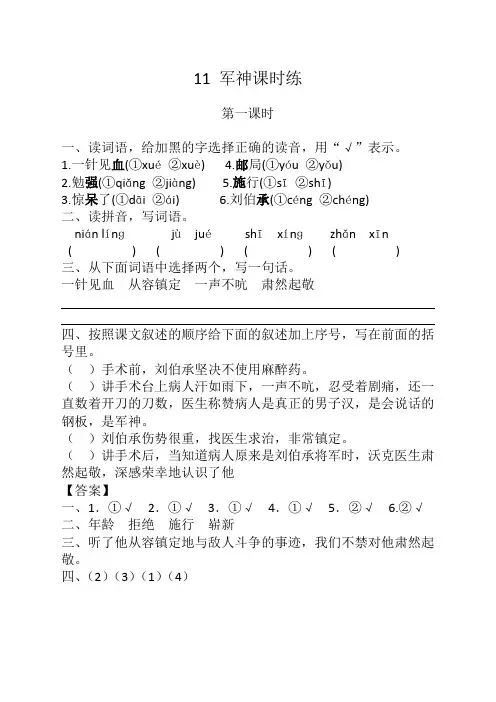 [新]部编版五年级语文下册《11军神课时练》及答案