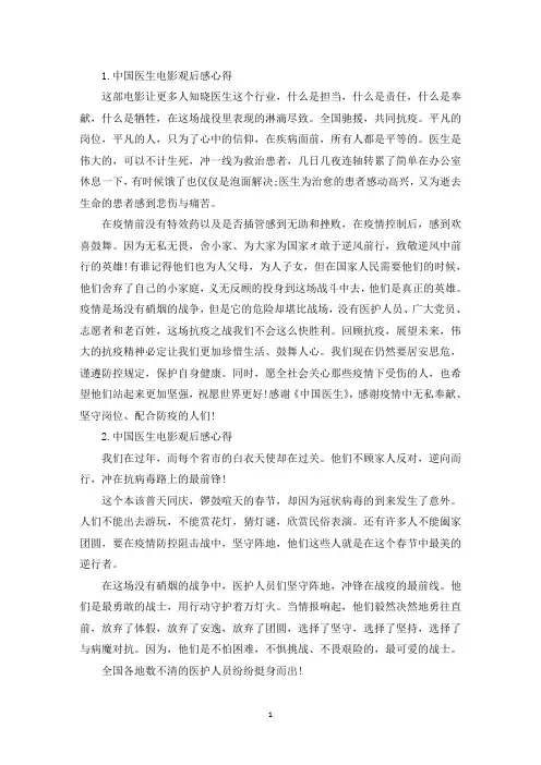 中国医生电影观后感心得(5篇)(精选)