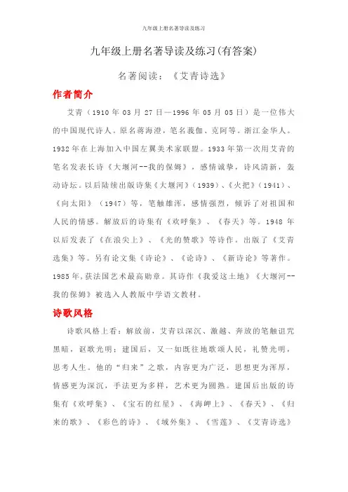 部编版九年级上册名著导读及练习