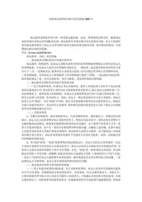 浅析海运提单的风险与防范措施2600字