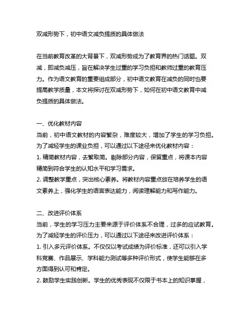 双减形势下,初中语文减负提质的具体做法