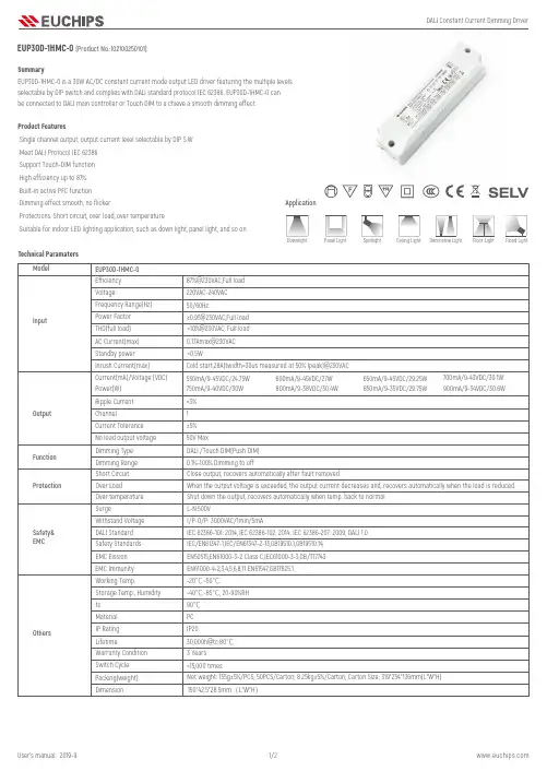 欧普DALI恒流调光驱动应用筒灯面板灯泛光灯射灯吸顶灯落地灯装饰灯说明书