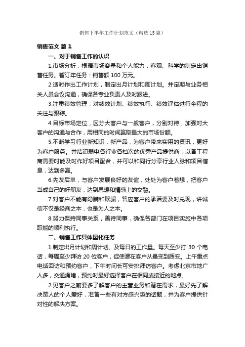 销售下半年工作计划范文（精选15篇）