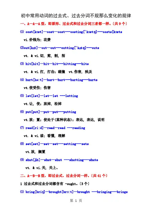 动词过去式与过去分词表(带音标)红