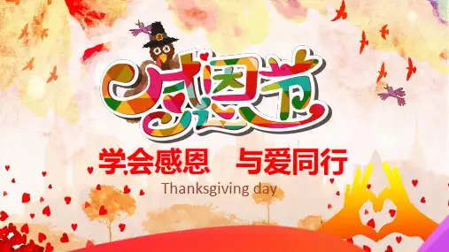 《感恩老师》主题班会PPT