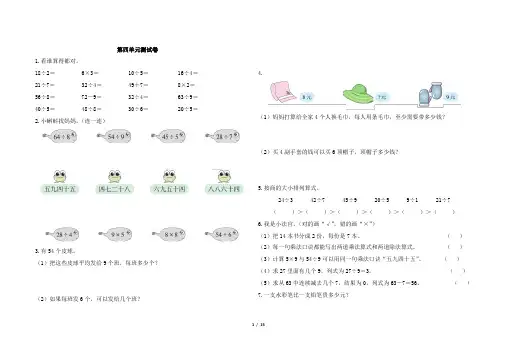 人教版二年级下册数学第四单元测试卷及答案共5套