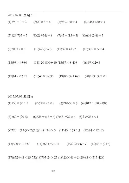 三年级下册脱式计算题500道
