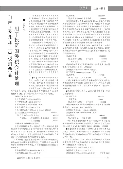 自产_委托加工应税消费品用于投资的涉税会计处理