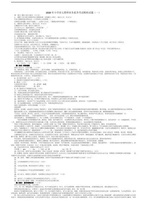 2020年小学语文教师业务素养考试模拟试题及答案(三套)