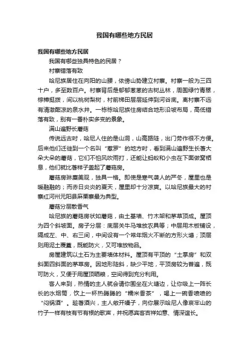 我国有哪些地方民居