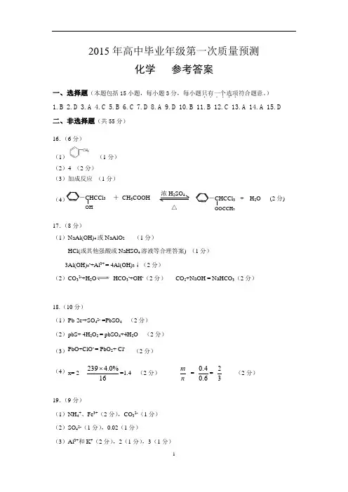 郑州市2015届高中毕业年级第一次质量预测化学参考答案