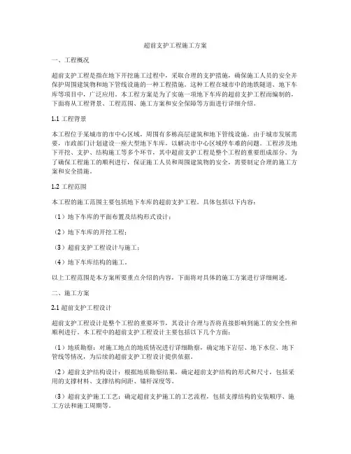 超前支护工程施工方案