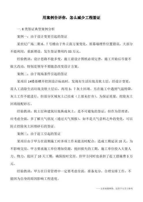 用案例告诉你,怎么减少工程签证