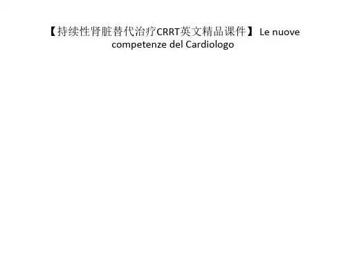 【持续性肾脏替代治疗CRRT英文精品课件】 Le nuove competenze del Cardiologo_