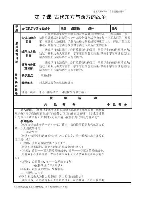 第课 古代东方与西方的战争  