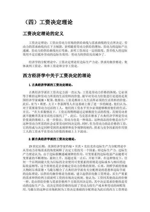 工资决定理论
