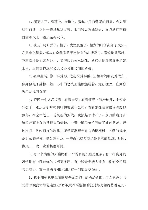 精选初中生文章摘抄大全