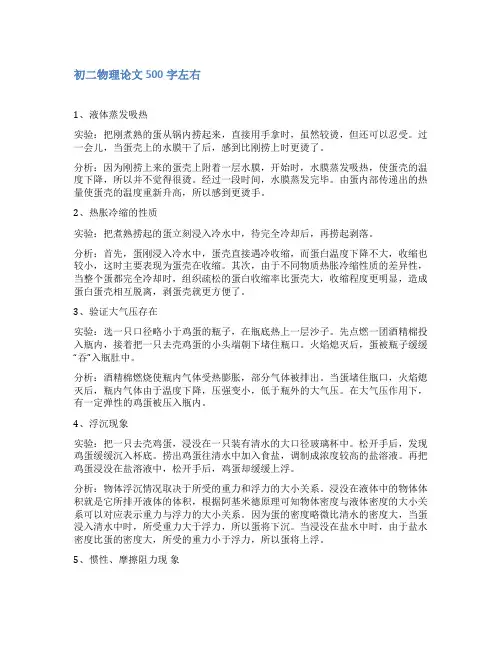 初二物理论文范文500字
