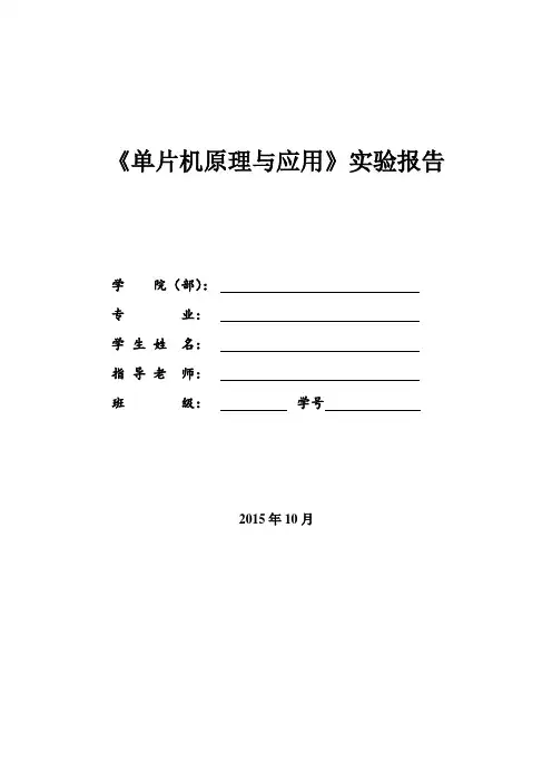 01 存储器读写实验报告