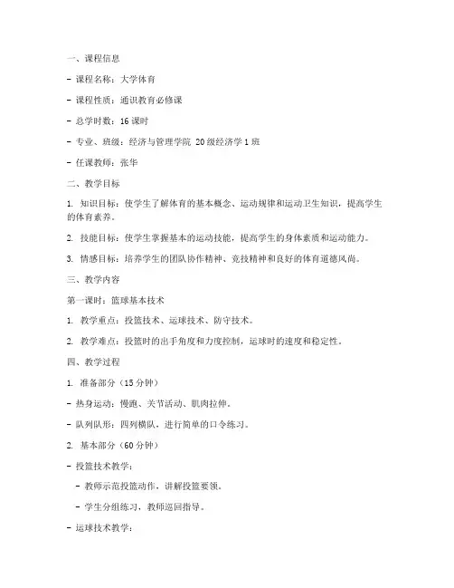 大学体育教案记录