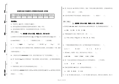西南师大版六年级数学上学期期末考试试卷 含答案