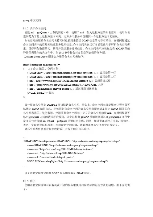 gsoap中文文档