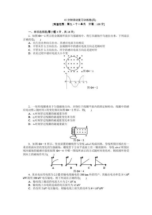 2013届高三粤教版物理一轮复习45分钟滚动复习训练卷(4)