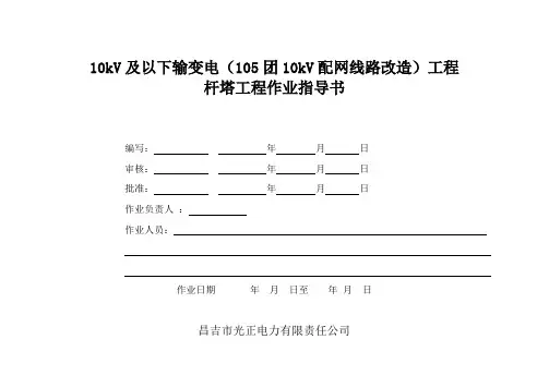 杆塔工程作业指导书