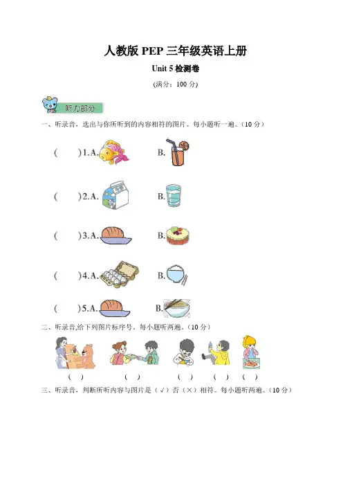 人教版PEP三年级英语上册《unit5 第五单元测试卷》(附答案)