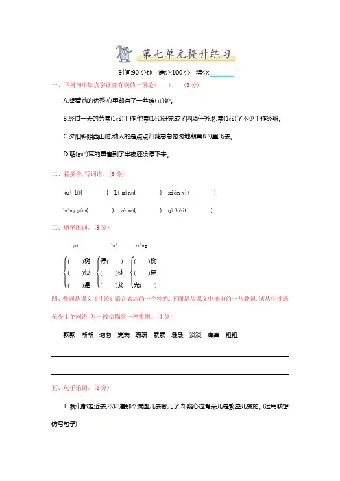 部编版小学五年级语文上册第7单元单元检测试卷及答案