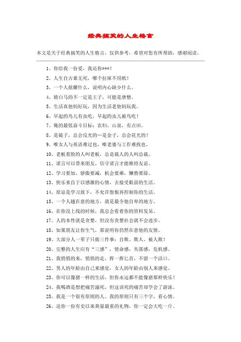 经典搞笑的人生格言