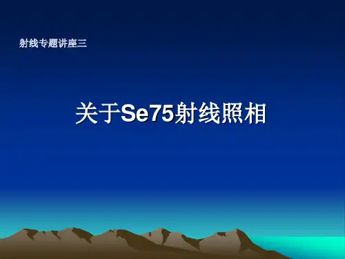 关于Se75射线照相综述