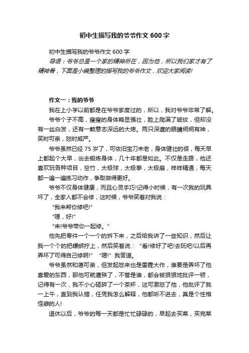 初中生描写我的爷爷作文600字