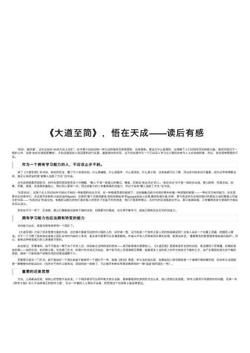 《大道至简》，悟在天成——读后有感