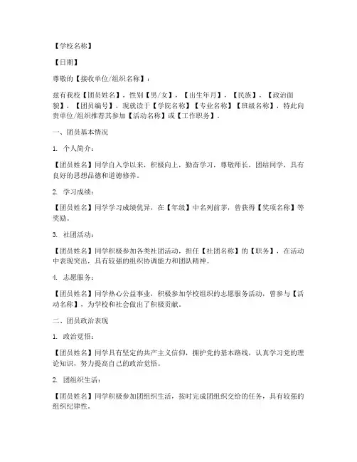 学校团员介绍信格式模板