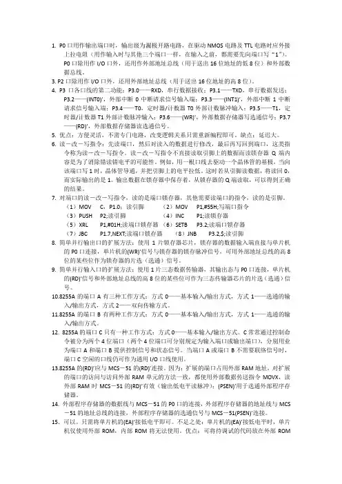 单片机第五章习题部分答案