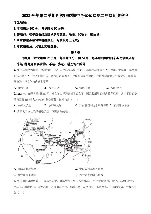 浙江省杭州第二中学等四校联盟2022-2023学年高二下学期期中考试历史试题_1
