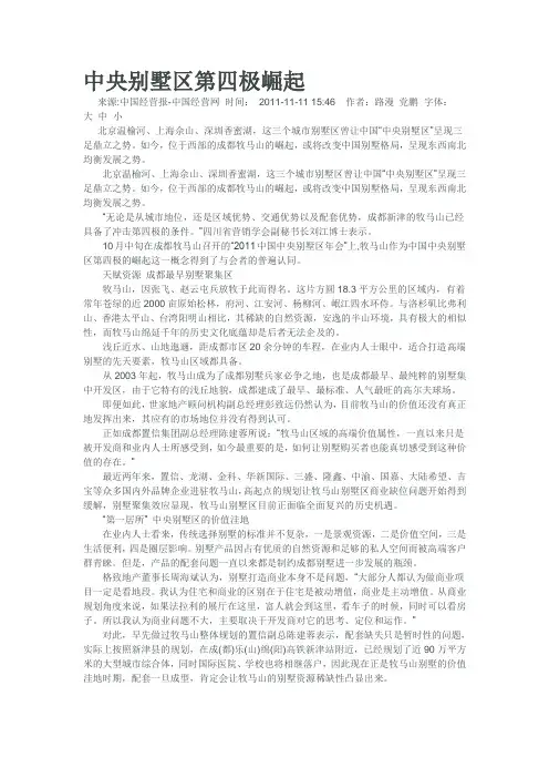 中央别墅区第四极崛起