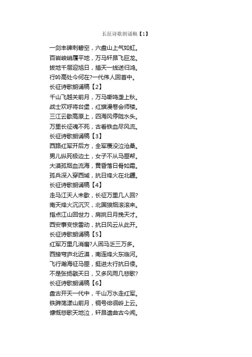 长征诗歌朗诵稿
