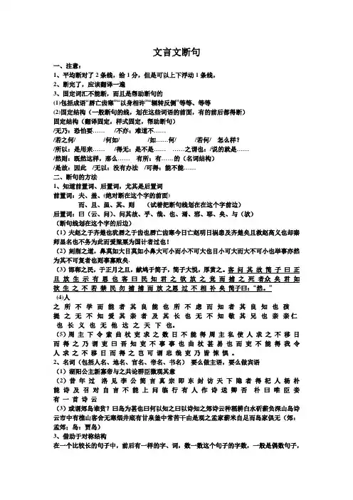 文言文断句技巧