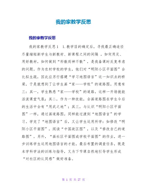 我的家教学反思