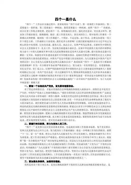 四个一是什么