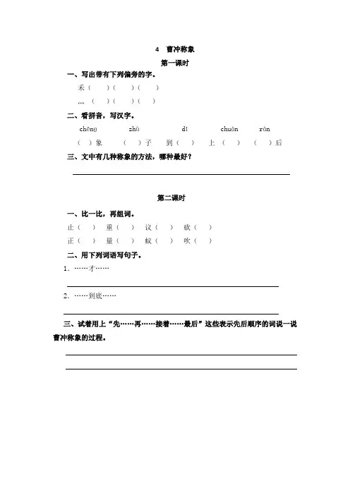 部编版(统编版)二年级语文上册课时练4 曹冲称象