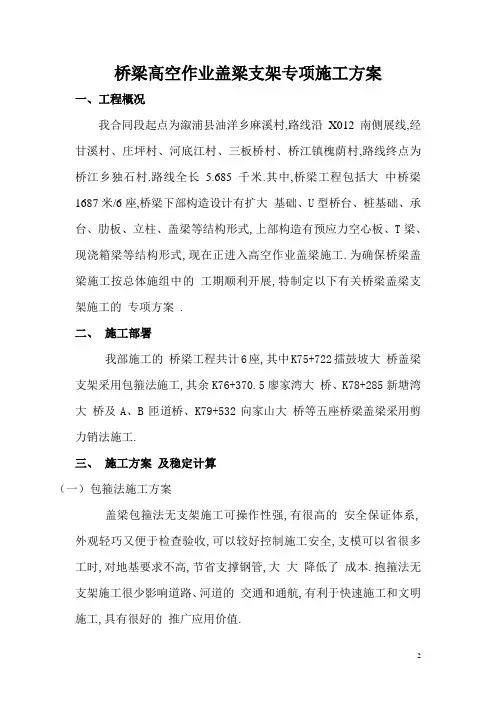 桥梁高空作业盖梁支架专项施工方案[优秀工程方案]