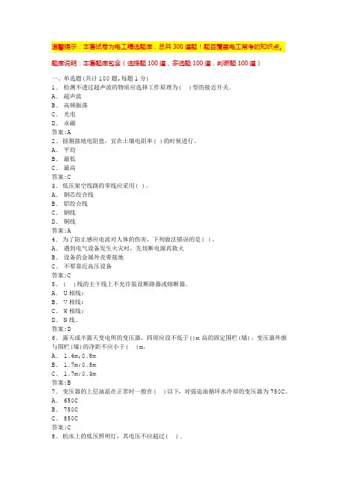 2020低压电工证考试题库完整版(详细版)