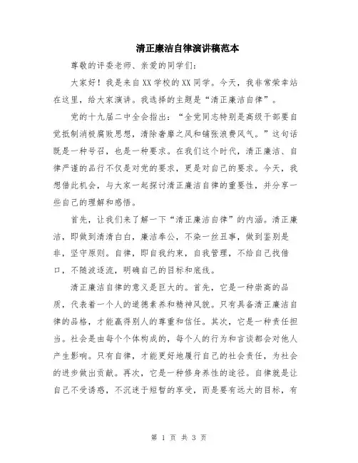 清正廉洁自律演讲稿范本