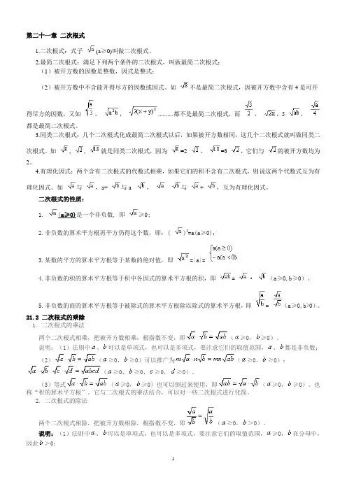 人教版九年级数学知识点总结