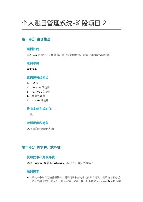 个人账目管理系统项目